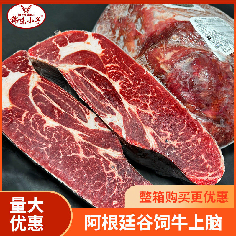 原切阿根廷谷饲牛上脑10斤 原装谷饲上脑牛背肩做汉堡饼牛肉