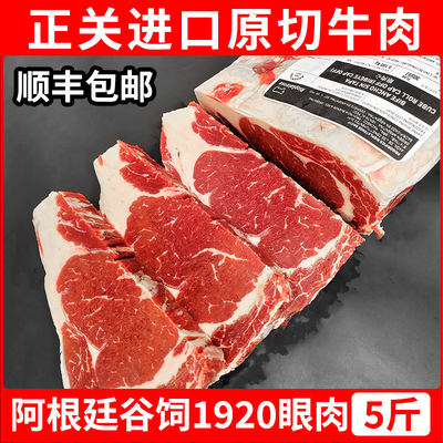 谷饲原切未腌制阿根廷眼肉牛排