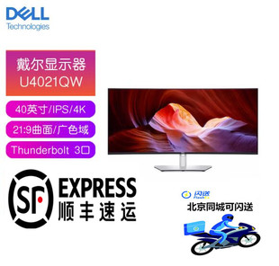 DELL戴尔U4021QW 98%DCI P3广色域网络 40英寸4K曲面显示器IPS屏