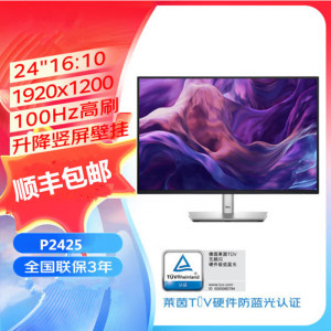 戴尔Dell P2425/P2425E 24英寸16:10显示器100Hz防蓝光IPS屏 升降