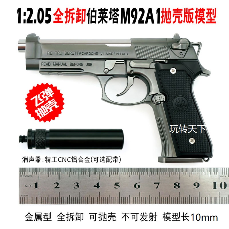 1:2.05金属模型枪沙鹰m92仿真合金拆卸抛壳USP儿童玩具手抢不发射-封面