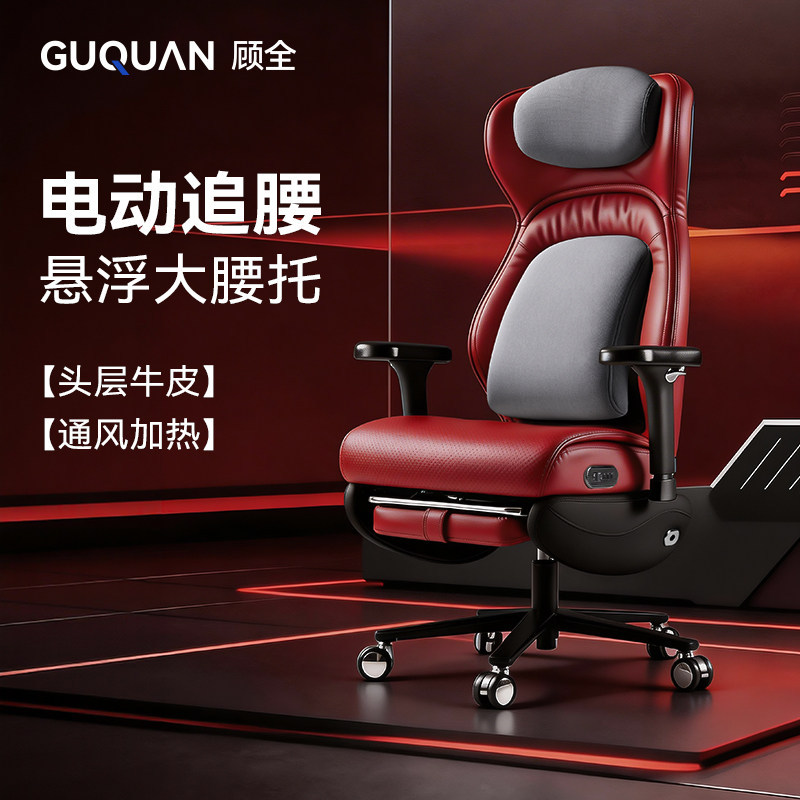 顾全V6-X电竞椅游戏椅通风电脑椅家用人体工学椅电动护腰舒适久坐