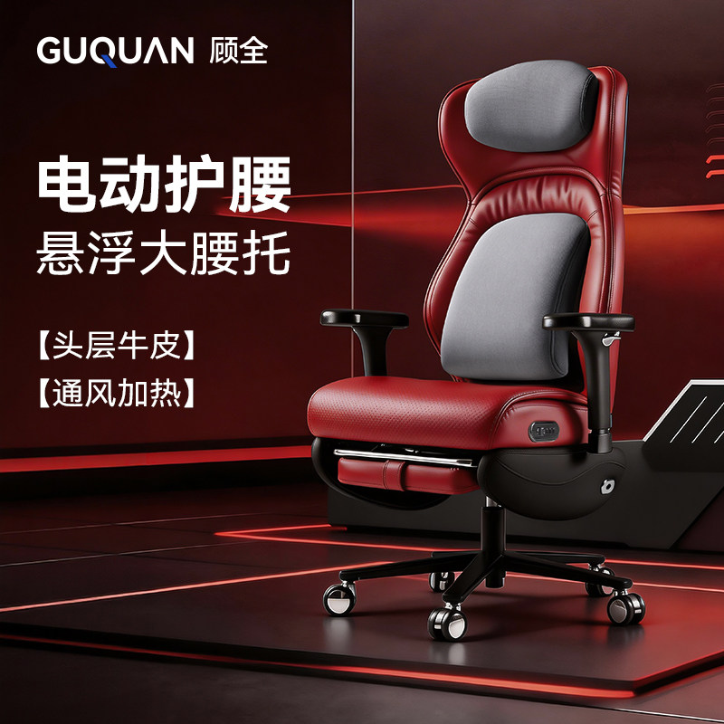 顾全V6-X电竞椅游戏椅通风电脑椅家用人体工学椅电动护腰舒适久坐