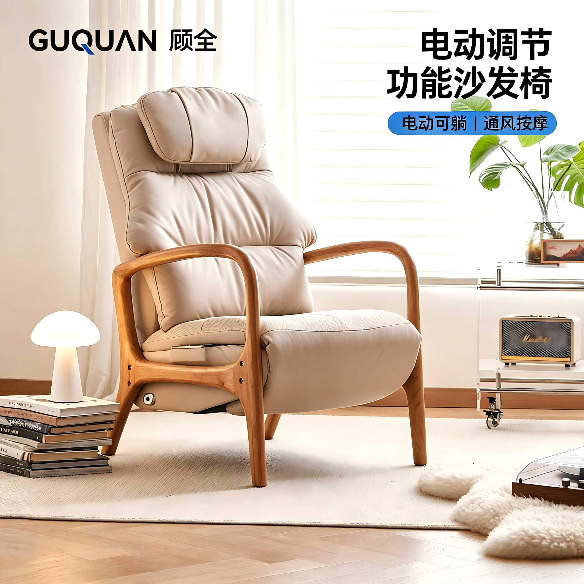 顾全M7原木风沙发椅客厅阳台电动躺椅通风加热懒人单人可躺休闲椅