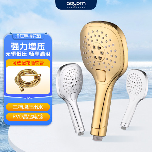 AOYOM澳手持金色套装淋浴花洒