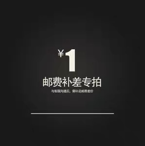 订金补差价链接漏付运费批量购买海外客户diy专用