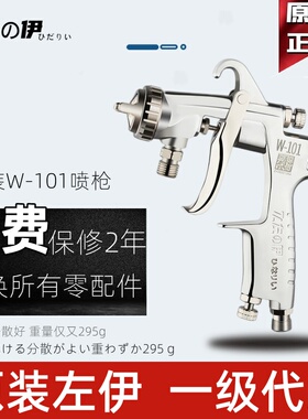原装左伊W-101喷枪油漆喷抢 喷漆工具W-71家具汽车面漆气动喷漆枪