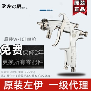 原装左伊W-101喷枪油漆喷抢 喷漆工具W-71家具汽车面漆气动喷漆枪