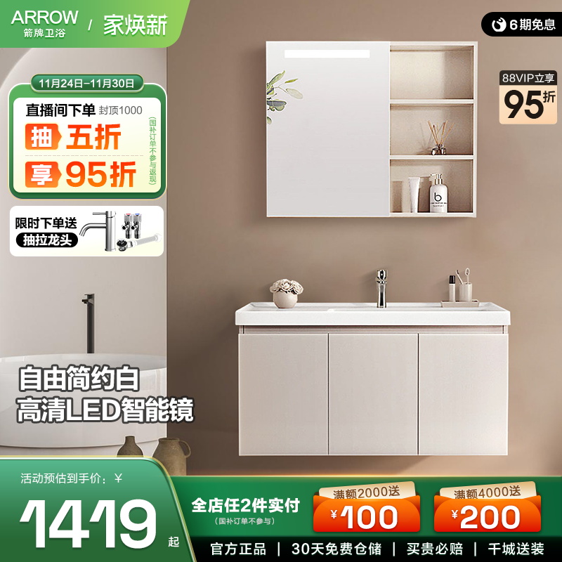 箭牌奶油风卫生间浴室柜