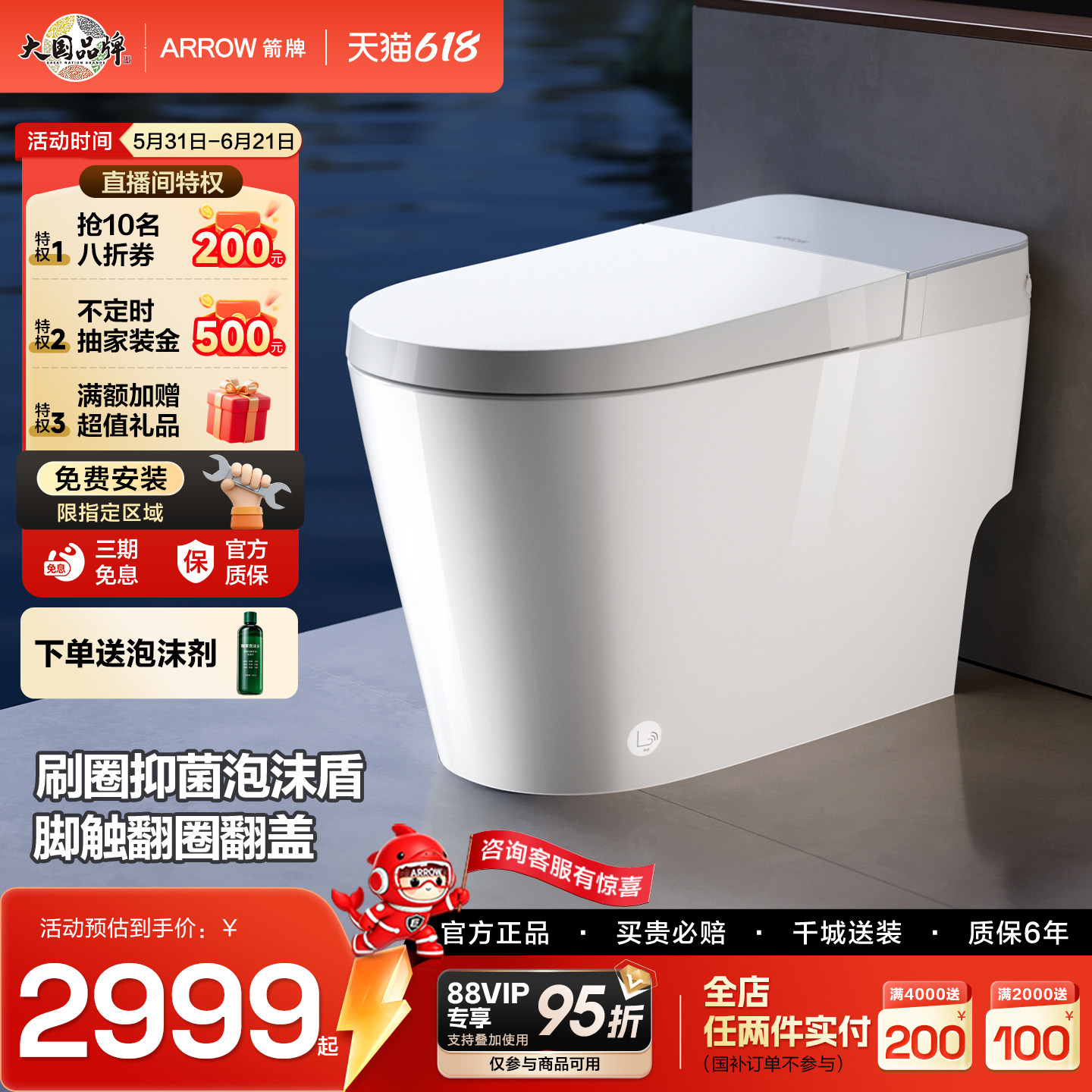 【新品】箭牌官方全自动抑菌泡沫盾双泵轻音脚感翻圈翻盖智能马桶