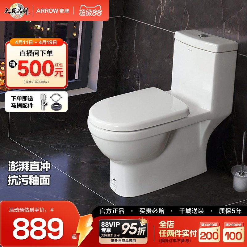 箭牌卫浴直冲式抽水马桶家用防臭卫生间陶瓷坐便器节水坐便器