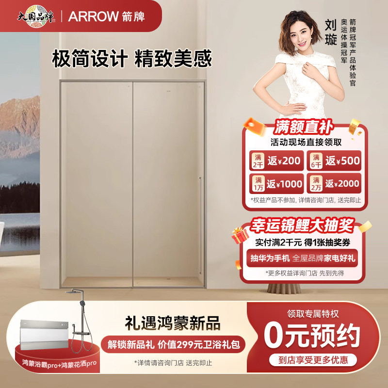 【门店同款】箭牌卫浴平