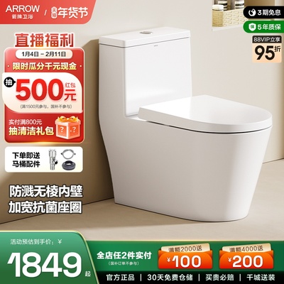 箭牌抽水马桶家用卫生间防臭