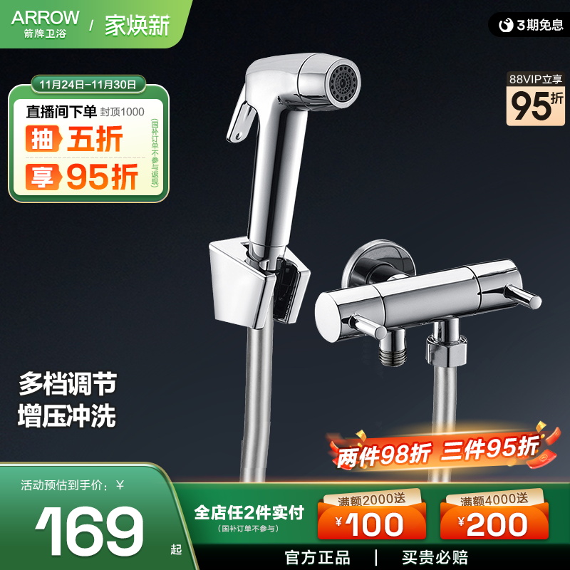arrow箭牌喷枪家用卫生间