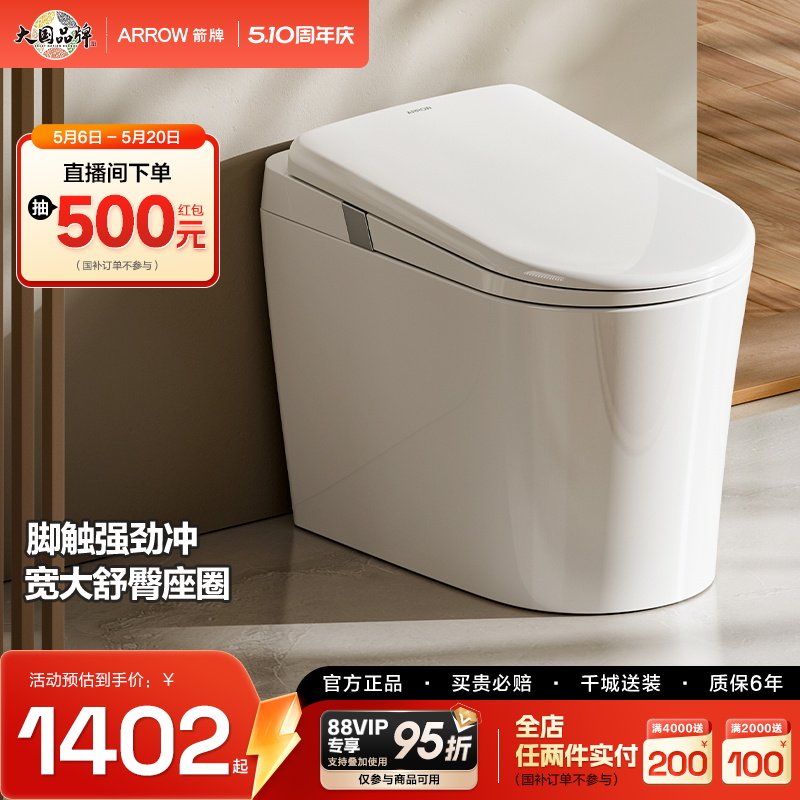 【新品】箭牌轻智能马桶脚感翻盖离座冲水小户型1级水效家用马桶