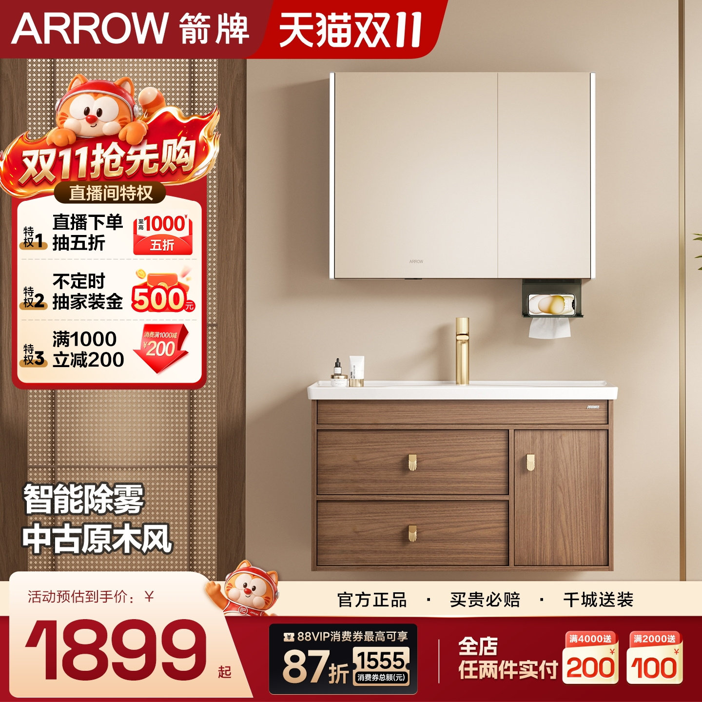 箭牌卫浴扶摇系列中古原木风陶瓷一体盆智能灯光除雾浴室柜洗漱台