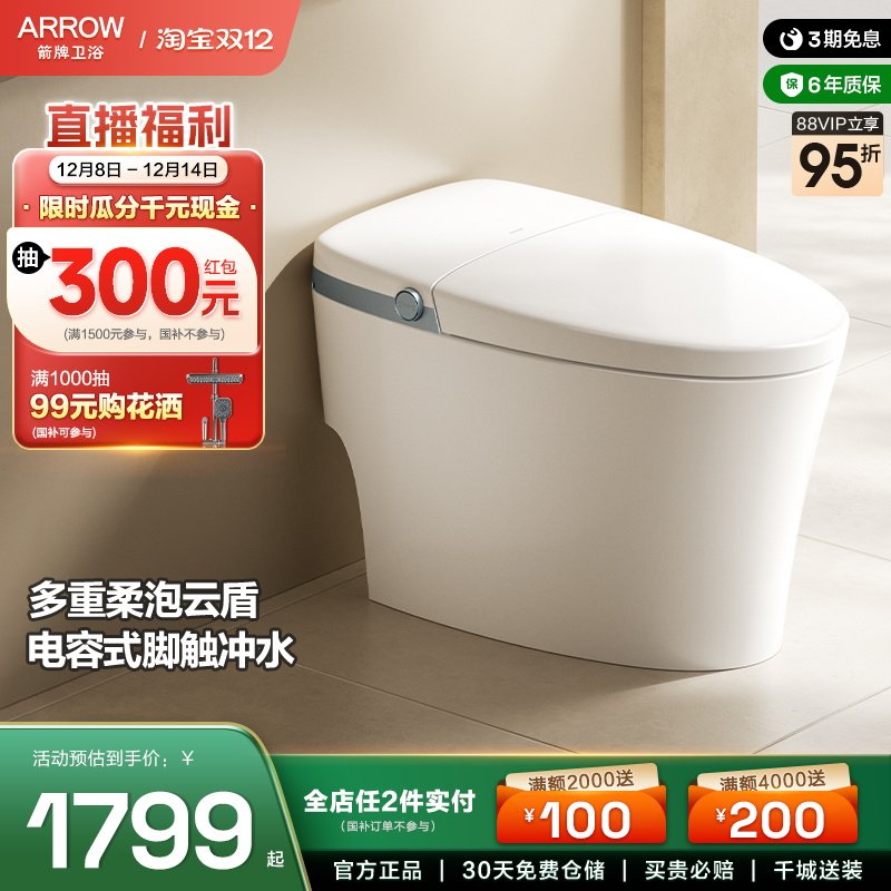 卫浴智能马桶箭牌全自动