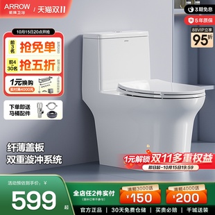 箭牌卫浴马桶家用虹吸式 50MM管径大冲力小户型一级水效防臭坐便器