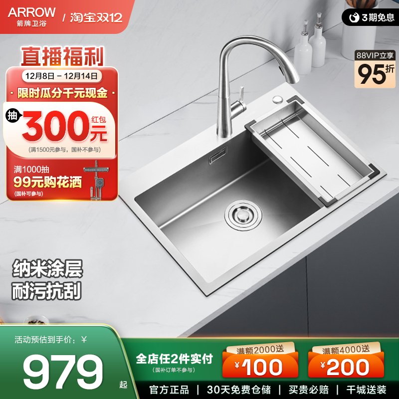 箭牌304不锈钢加厚手工盆单槽