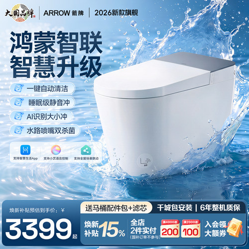 箭牌车家联动远程控制智能马桶