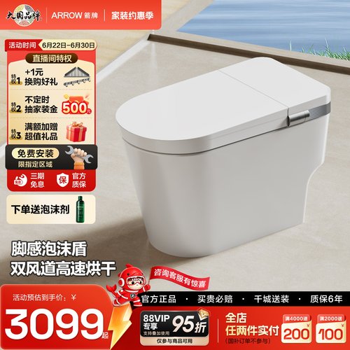 箭牌卫浴脚感泡沫盾智能坐便器