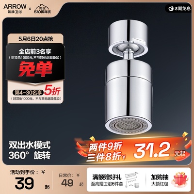 arrow箭牌起泡器厨房通用