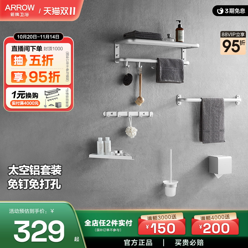 箭牌卫浴毛巾架浴室五金挂件套装太空铝浴巾架免打孔卫生间置物架