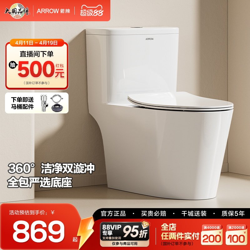箭牌卫浴官方马桶家用双漩虹吸隔臭防溅轻音全包大尺寸陶瓷坐便器