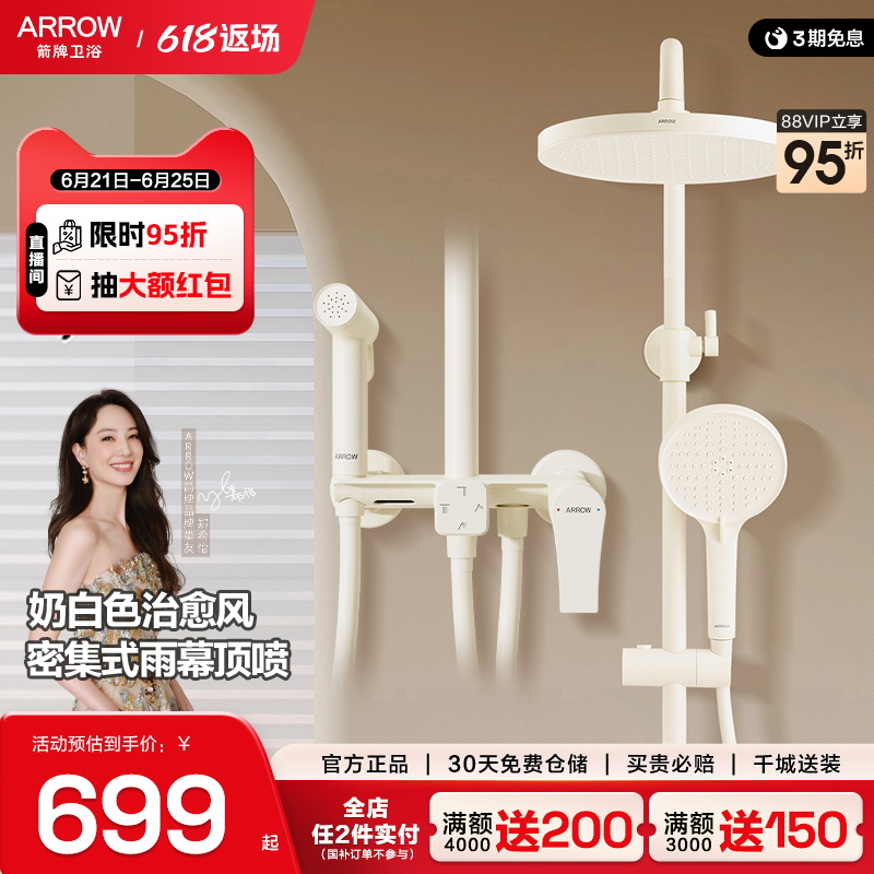 【新品】箭牌卫浴奶白色淋浴花洒套装增压喷头淋浴器壁挂式大顶喷