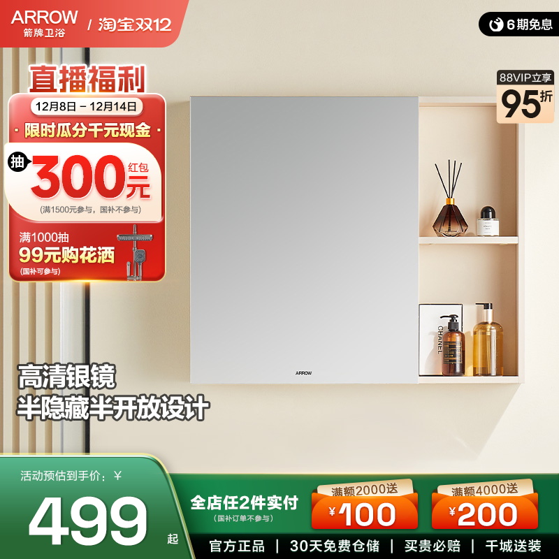 【直播间秒杀】箭牌浴室镜柜舒悦奶油风卫生间浴室镜柜