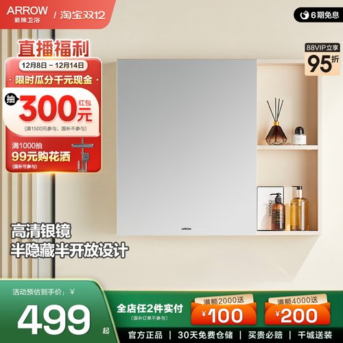 【直播间秒杀】箭牌浴室镜柜舒悦奶油风卫生间浴室镜柜
