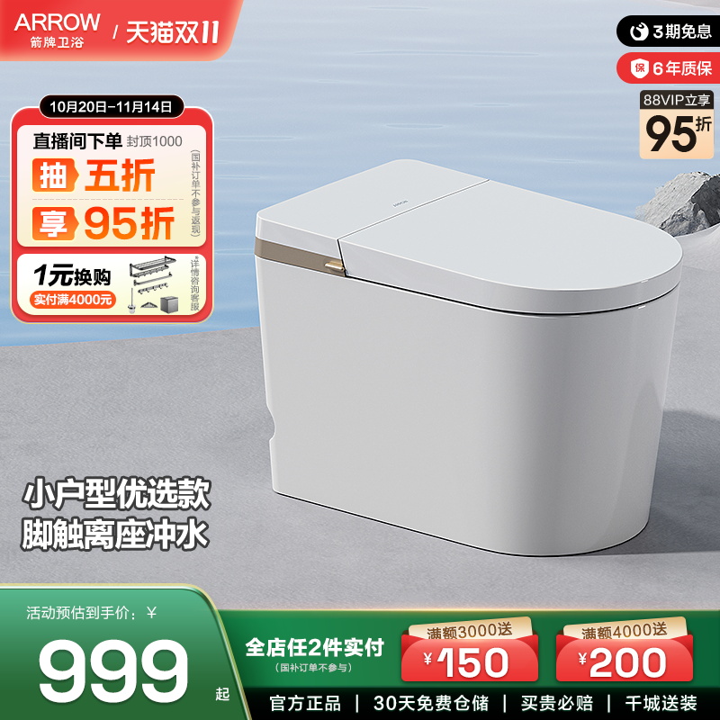 箭牌轻智能马桶零水压双泵劲冲