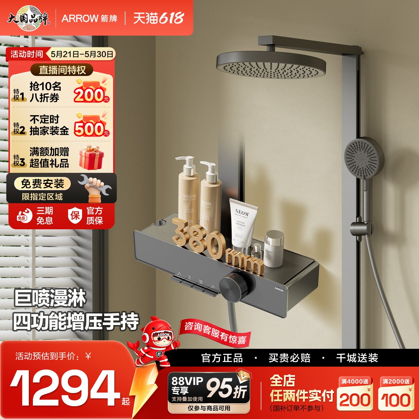 【新品】箭牌琴键天幕四功能沐浴花洒智能数显淋浴花洒套装淋浴器