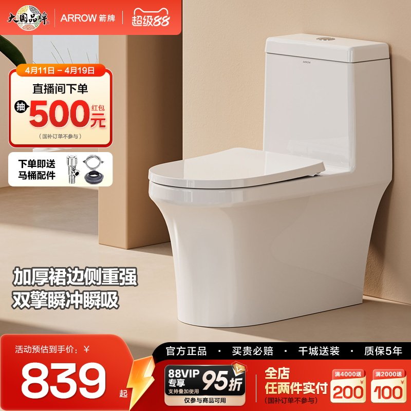 箭牌卫浴马桶大冲力小户型家用卫生间防溅防臭抽水节水坐便器连体