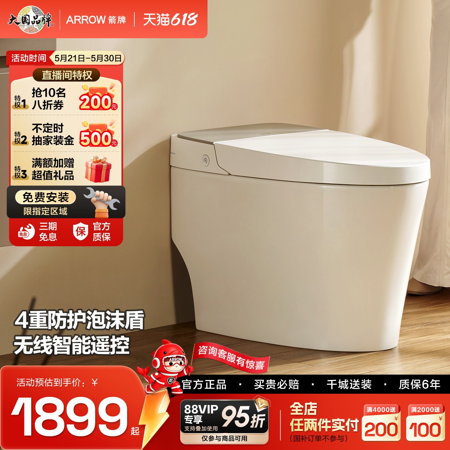 箭牌卫浴轻智能马桶泡沫盾除臭自动翻盖坐便器88