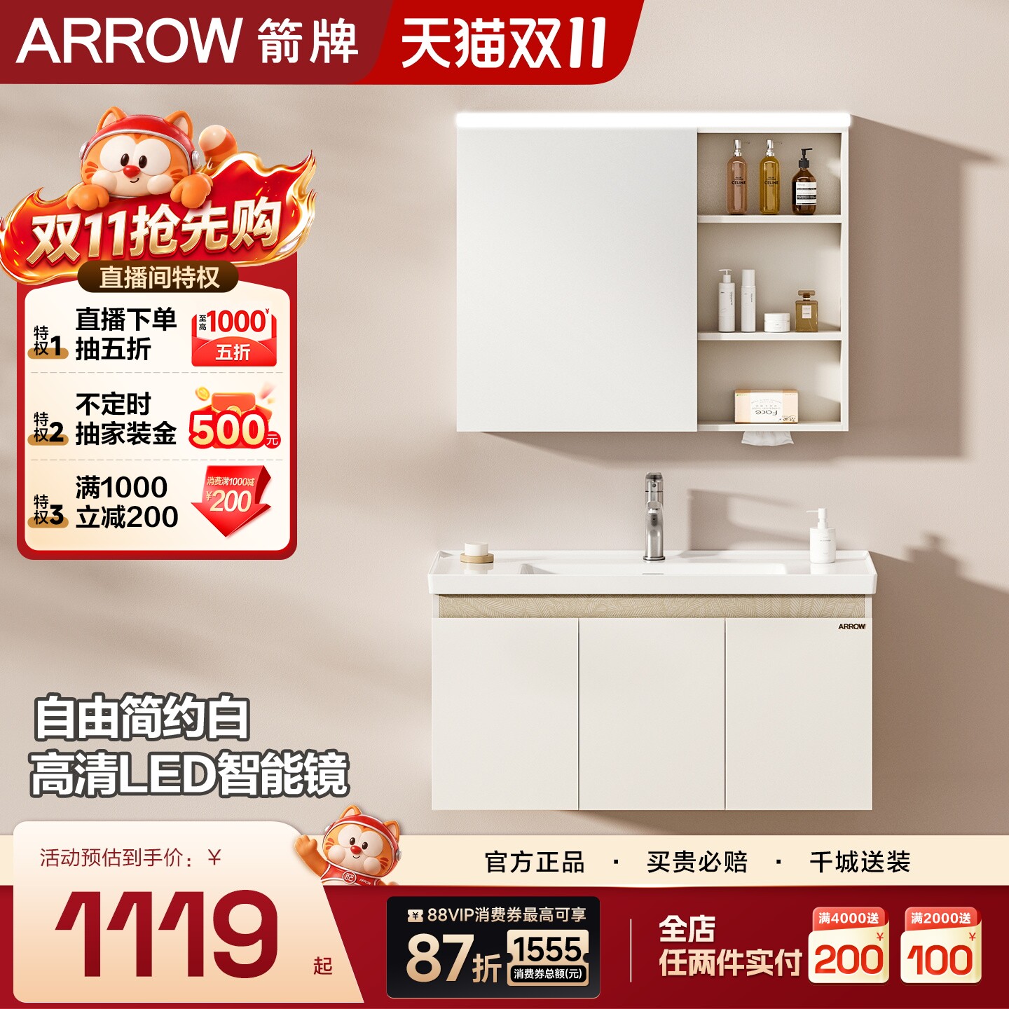 【新品】箭牌卫浴自由智能镜洗手盆洗漱台陶瓷一体盆奶油白浴室柜
