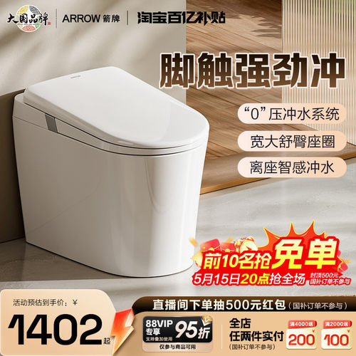 箭牌轻智能马桶零水压双泵劲冲