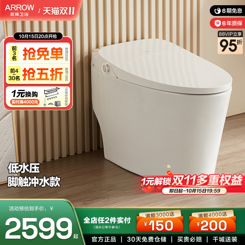 箭牌卫浴正品全自动智能马桶加热按摩冲洗坐便器