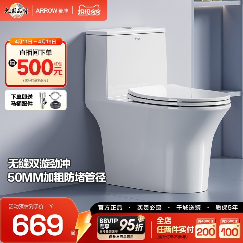箭牌卫浴马桶家用虹吸式50MM管径大冲力小户型一级水效防臭坐便器