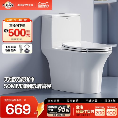 箭牌虹吸式节水坐便器