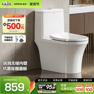 节水防臭防溅无棱内壁小户型坐便 箭牌马桶虹吸式 直播闪降立减