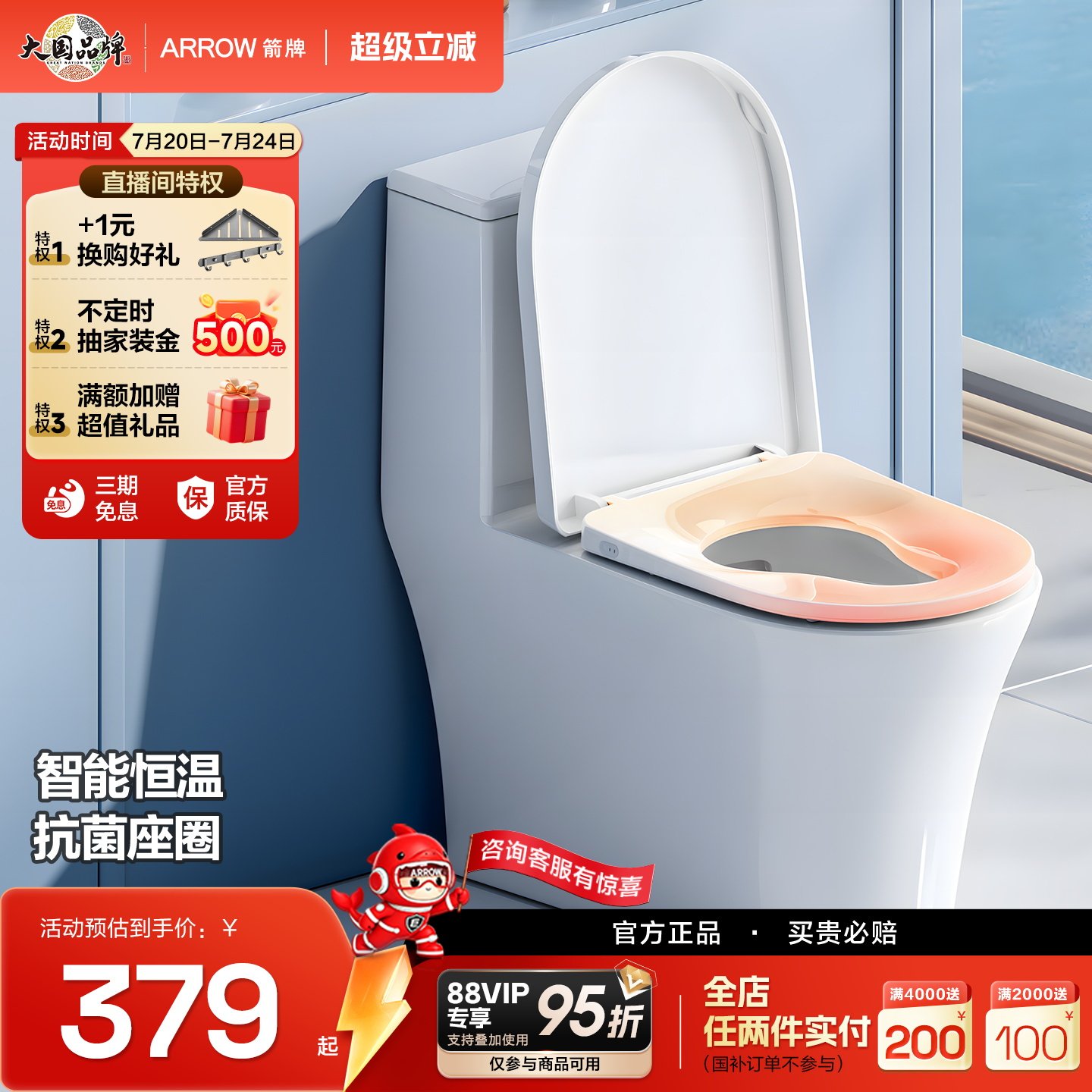 箭牌家用通用加热抗菌马桶盖板图片