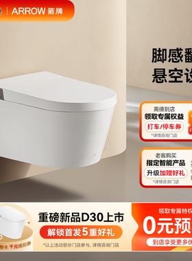 【门店同款】箭牌壁挂智能马桶入墙隐藏水箱墙排嵌入挂墙AKB1051