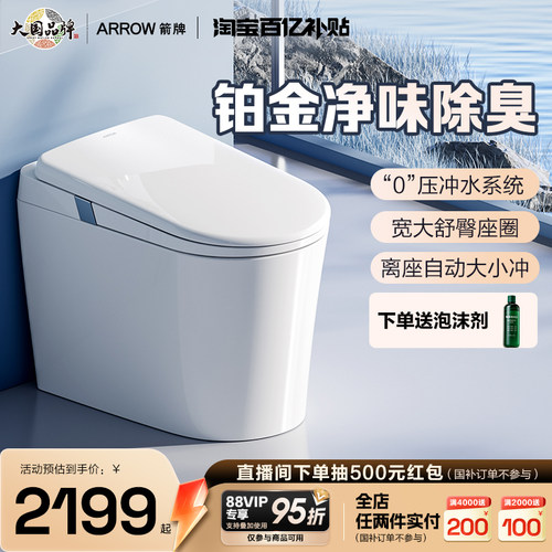 箭牌卫浴全自动臀洗家用智能马桶