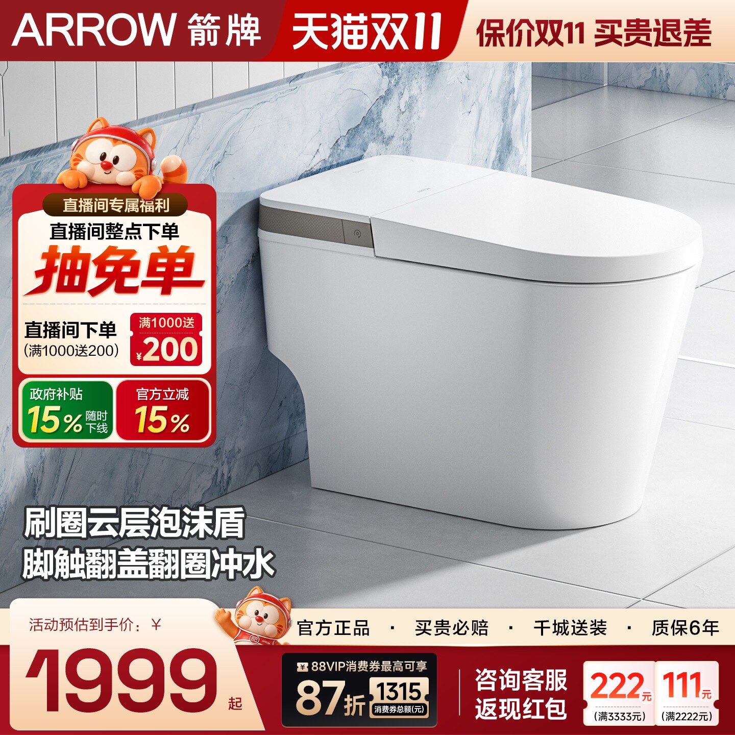 箭牌智能马桶增压大冲力泡沫盾