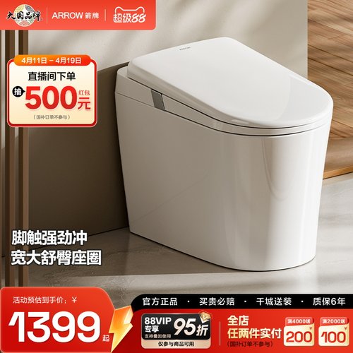 【新品】箭牌轻智能马桶脚感翻盖离座冲水小户型1级水效家用马桶