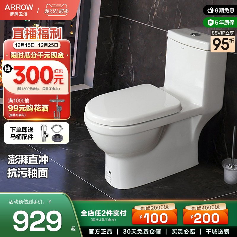 arrow箭牌直冲式家用马桶