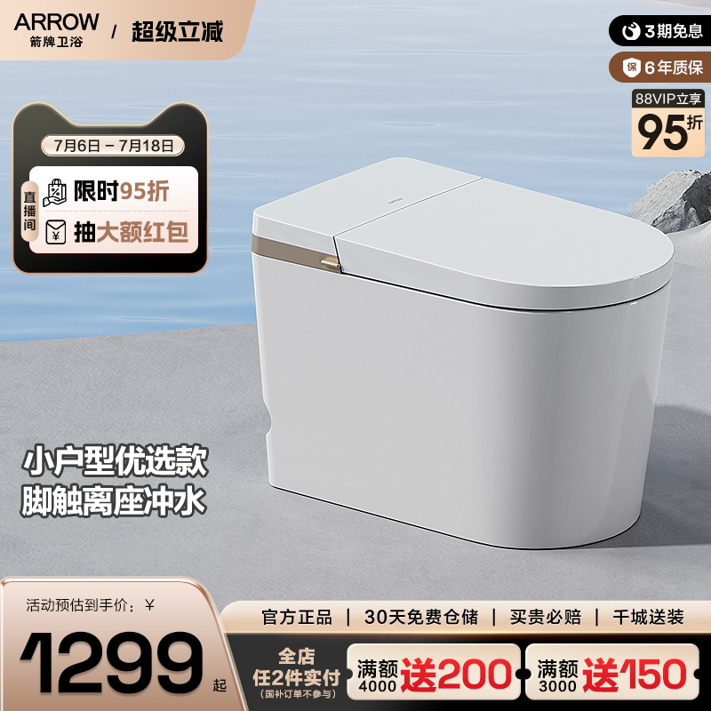 箭牌轻智能马桶零水压双泵劲冲