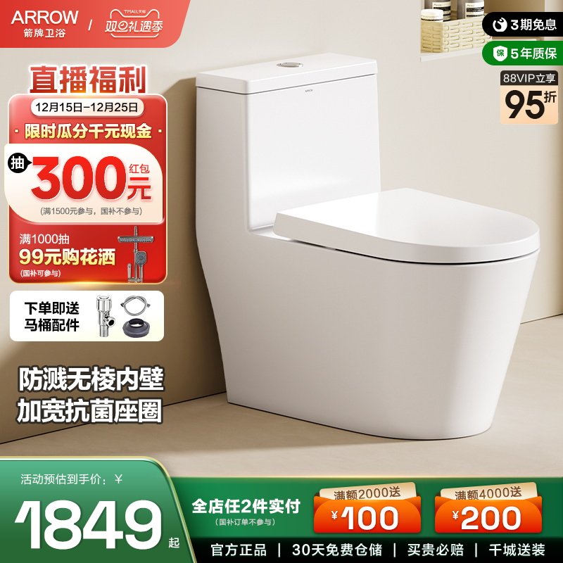 箭牌抽水马桶家用卫生间防臭