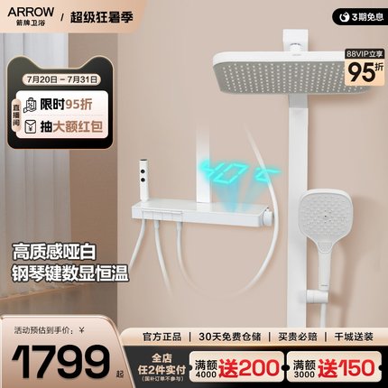 箭牌新品琴沐系列恒温数显钢琴键淋浴花洒套装153